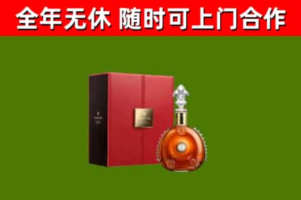 南澳回收路易十三