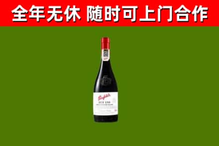 南澳回收奔富红酒