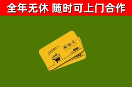 南澳回收购物卡